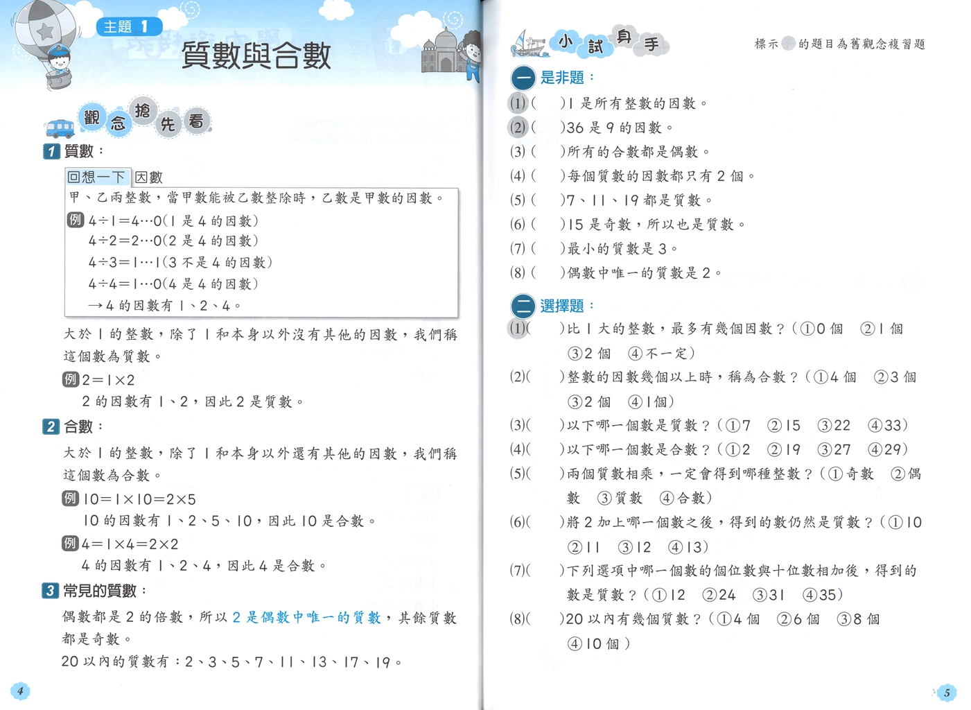【國小暑假115】奇鼎國小 數學搶先營-5升6